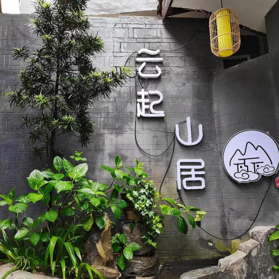 云起山居庭院观景民宿 Fenghuang Eksteriør billede